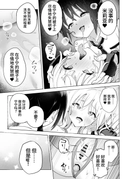 Page 39 of Shinyu wa Watashi no Kisekae Acme Ningyo | 闺蜜是我的换装高潮玩偶