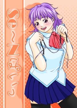 Page 1 of SE～Nぱいっ Vol.3+執行部=