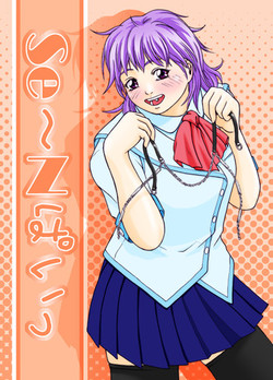 Download SE～Nぱいっ Vol.3+執行部=