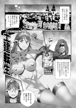 Page 83 of Web Haishin Tensei mo no Anthology Tensei Shitara Kougoushi Chimatta Ken Vol.2