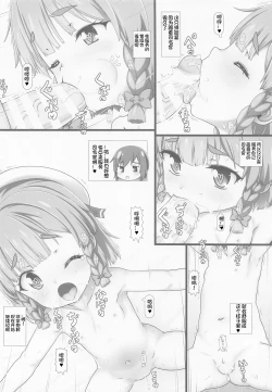 Page 6 of Onaho Erotofu