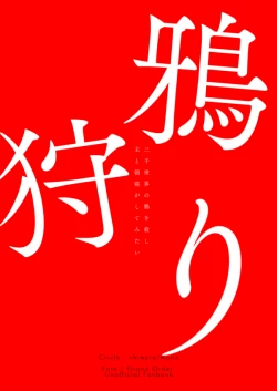 Page 46 of Karasugari