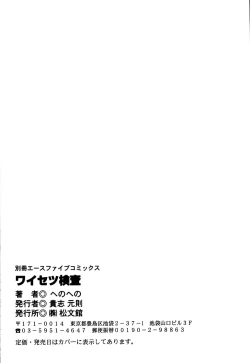 Page 152 of Waisetsu Kensa