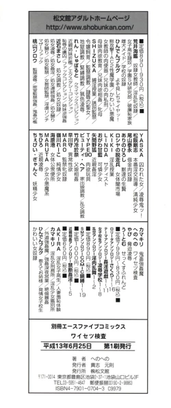 Page 5 of Waisetsu Kensa