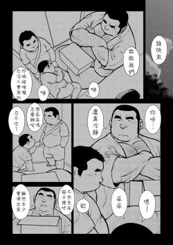 Page 16 of Hara Iso Hatsujou Seinendan