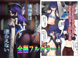 Page 1 of Silver Main no Jouhoukan wa Sakaraenai