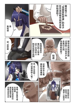 Page 7 of Silver Main no Jouhoukan wa Sakaraenai