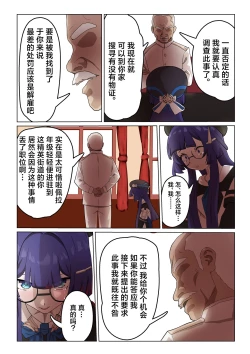 Page 8 of Silver Main no Jouhoukan wa Sakaraenai