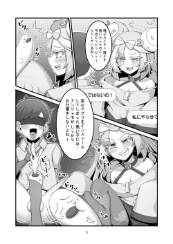 Page 5 of Sex after Versus？ - ナンジャモ③