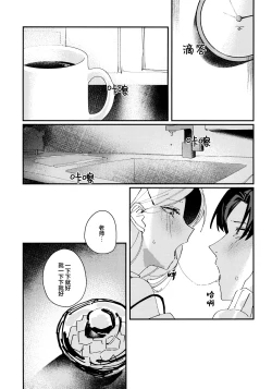 Page 9 of Otona chikku ni bitter·sweet | 大人般的苦涩与甜蜜