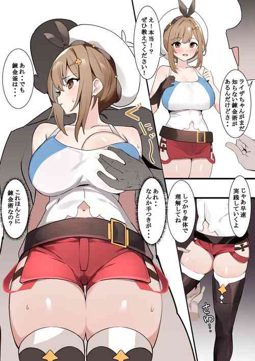 Download Ryza-chan ni Renkinjutsu o Oshieyou Manga