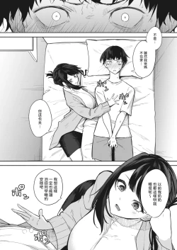 Page 12 of 安眠のおとも中文翻譯