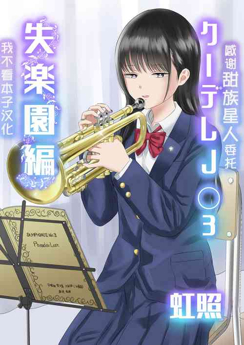 Download Cool-Dere JK 3 Shitsurakuen Hen