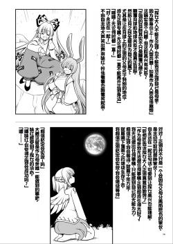 Page 70 of Nureru Tsuki no Miyako Kanzenban