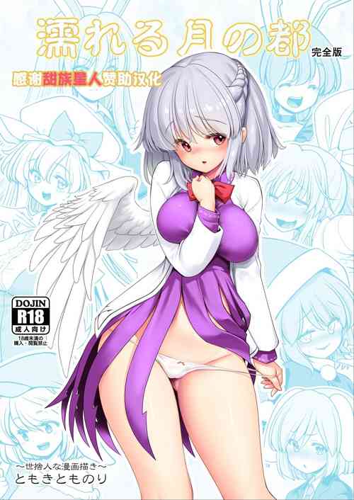 Download Nureru Tsuki no Miyako Kanzenban