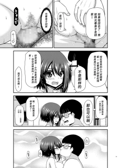 Page 43 of 寝取られ露出少女2