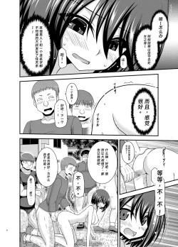 Page 76 of 寝取られ露出少女2