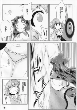 Page 6 of Kusanone Ohanatsumi