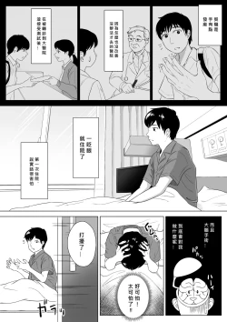 Page 3 of Takahashi Ayumi-san wa Iryou Juujunsha