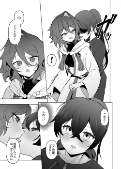 Page 1 of Tsukanu Aida ni