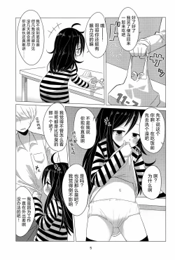 Page 4 of Hajimete no Oshigoto! | 第一次的工作！
