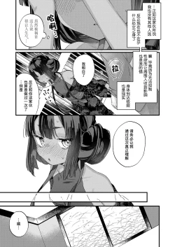 Page 7 of Owabishimasuyo Daiou_sama! | 对不起 阎王大人！