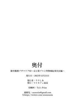 Page 34 of Zettai Makai Buzamaria 02