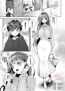 Page 4 of ane to otōto｜「拜託了！姐姐」1話