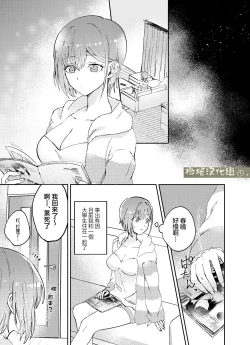 Page 21 of fubin yandere gen semi-kun wa wakara setai｜可怜的病娇言蝉君想让我明白