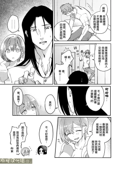 Page 31 of fubin yandere gen semi-kun wa wakara setai｜可怜的病娇言蝉君想让我明白