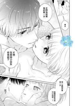 Page 15 of Shuuchaku02 | 执着系爱豆做爱时的爱太过沉重~01-02话