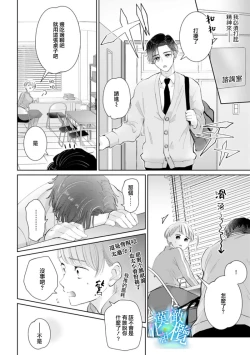 Page 49 of Shuuchaku02 | 执着系爱豆做爱时的爱太过沉重~01-02话