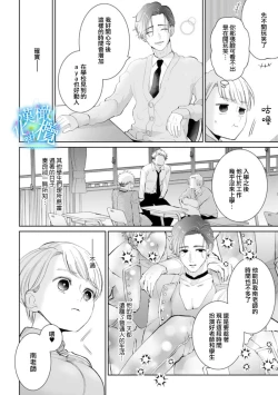 Page 53 of Shuuchaku02 | 执着系爱豆做爱时的爱太过沉重~01-02话