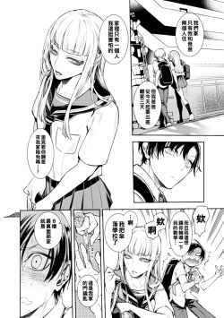 Page 4 of 娘の健全な育成のため体を張って絶対に性交阻止するバツイチお父さん 2軒目～童貞喰いメスお父さんのいる静ちゃんのお家～（Chinese）