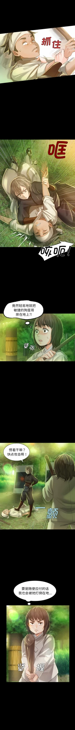 Page 104 of 小姐 1-8