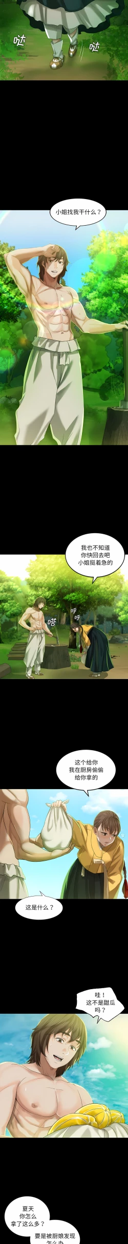 Page 118 of 小姐 1-8