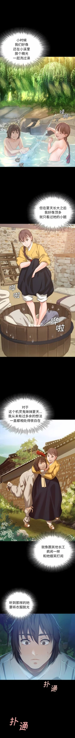 Page 153 of 小姐 1-8