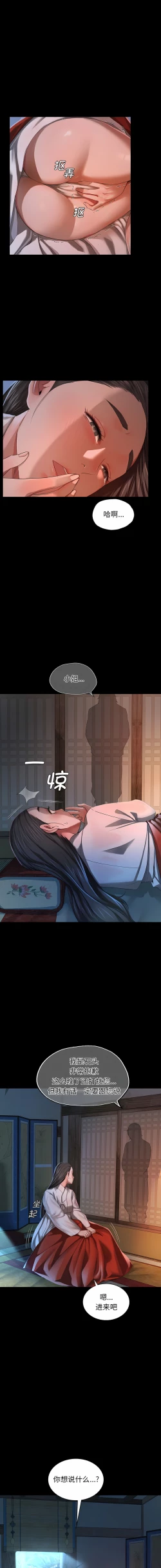 Page 158 of 小姐 1-8