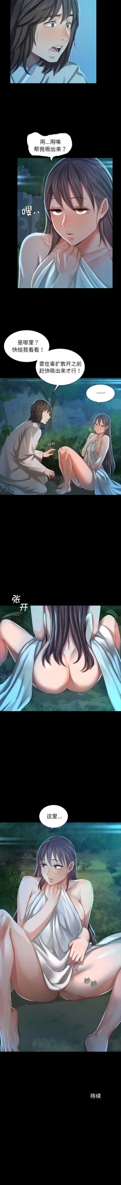 Page 170 of 小姐 1-8