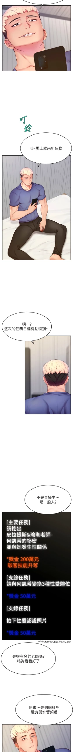 Page 118 of 直播主的流量密码 | 直播主的流量密碼 1-14