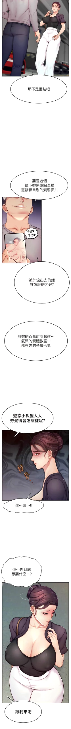 Page 136 of 直播主的流量密码 | 直播主的流量密碼 1-14