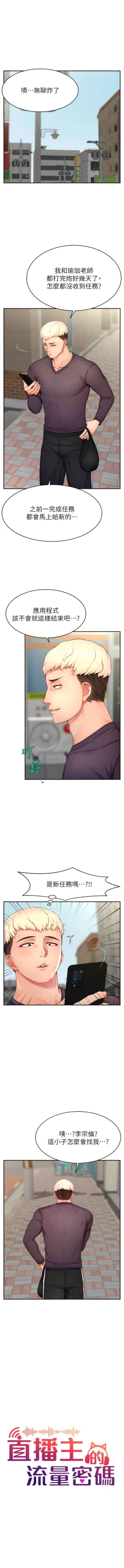 Page 161 of 直播主的流量密码 | 直播主的流量密碼 1-14