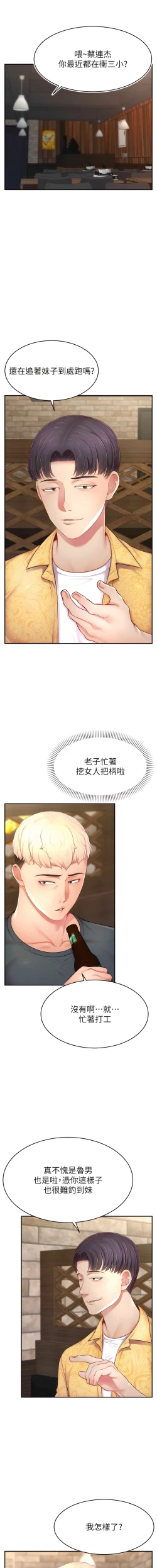 Page 162 of 直播主的流量密码 | 直播主的流量密碼 1-14