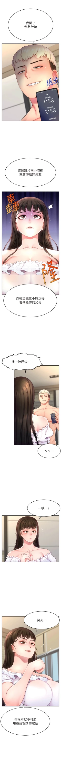 Page 179 of 直播主的流量密码 | 直播主的流量密碼 1-14