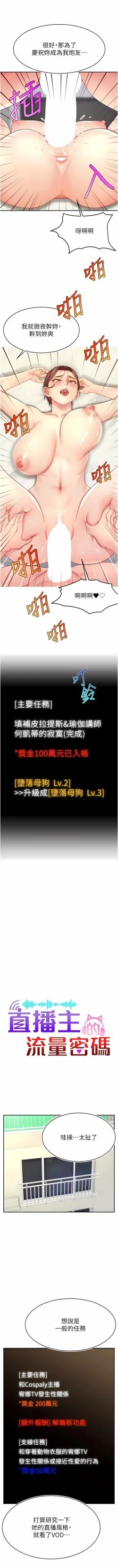 Page 215 of 直播主的流量密码 | 直播主的流量密碼 1-14