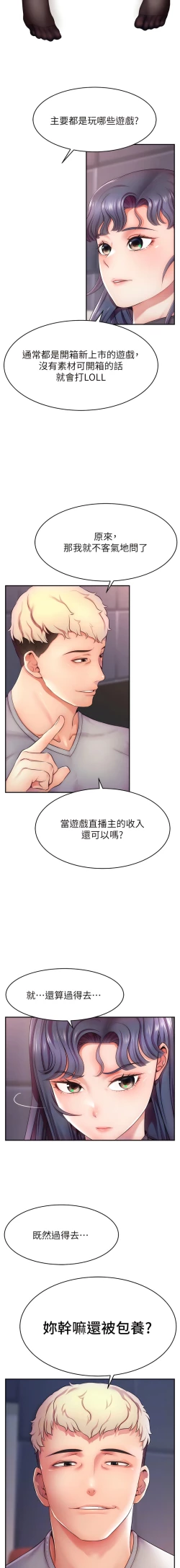 Page 28 of 直播主的流量密码 | 直播主的流量密碼 1-14