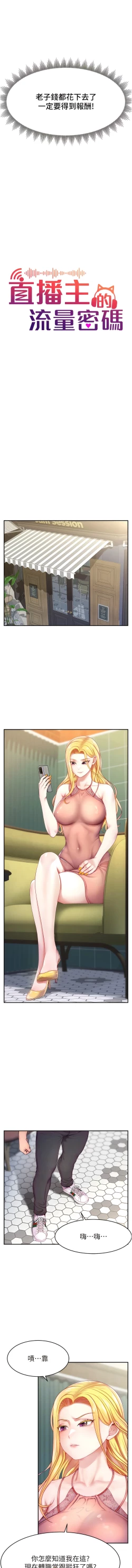 Page 67 of 直播主的流量密码 | 直播主的流量密碼 1-14