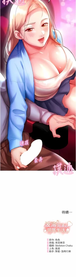 Page 105 of 波涛汹涌的同居生活 | 波濤洶湧的同居生活 1-37 END