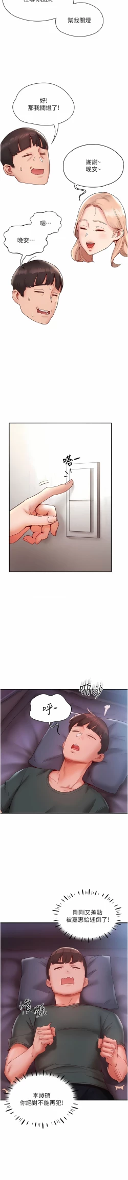 Page 147 of 波涛汹涌的同居生活 | 波濤洶湧的同居生活 1-37 END