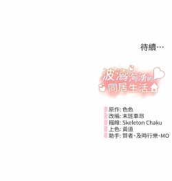 Page 160 of 波涛汹涌的同居生活 | 波濤洶湧的同居生活 1-37 END